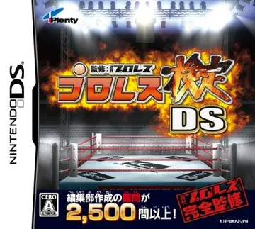 Kanshuu - Shuukan Pro Wrestling - Pro Wrestling Kentei DS (Japan) box cover front